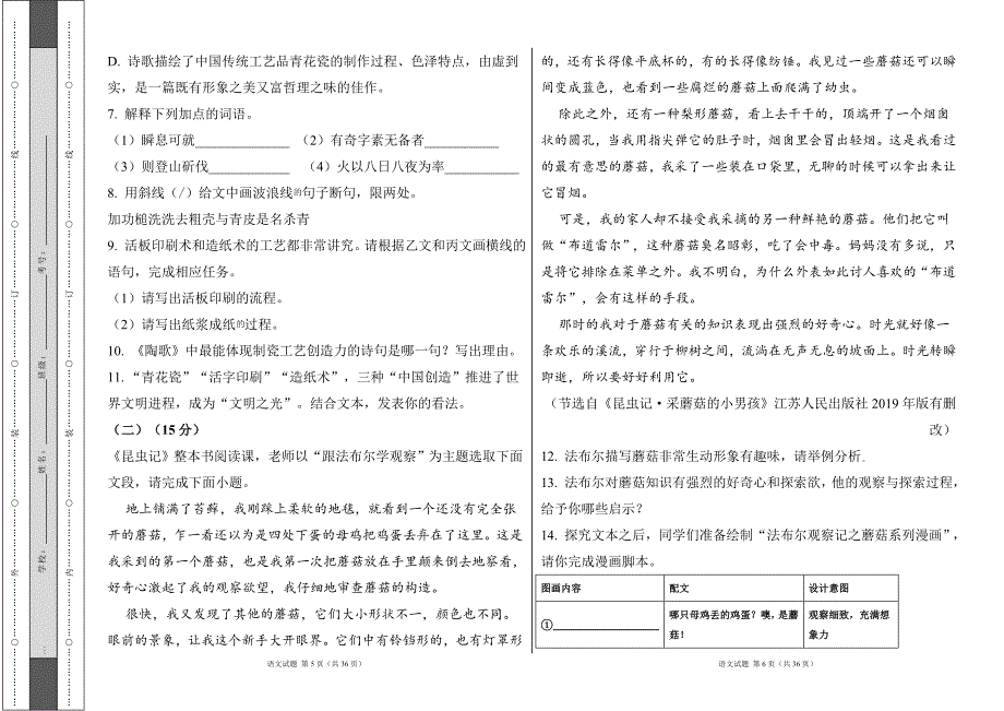 部编人教版2024年中考语文模拟试卷及答案4_第3页