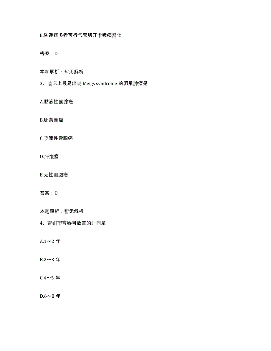 2024年度湖北省武汉市武昌铁路医院合同制护理人员招聘题库附答案（基础题）_第2页