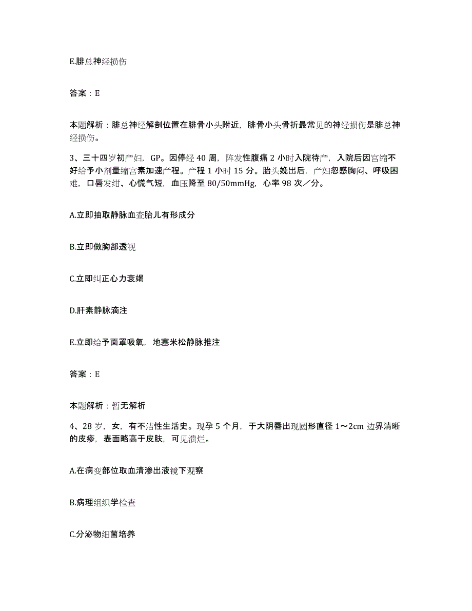 2024年度湖北省武汉市江汉区解放医院合同制护理人员招聘自我检测试卷B卷附答案_第2页