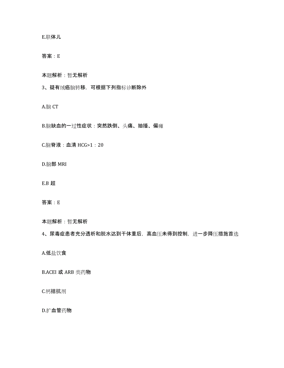 2024年度湖北省浠水县人民医院合同制护理人员招聘考前冲刺试卷A卷含答案_第2页