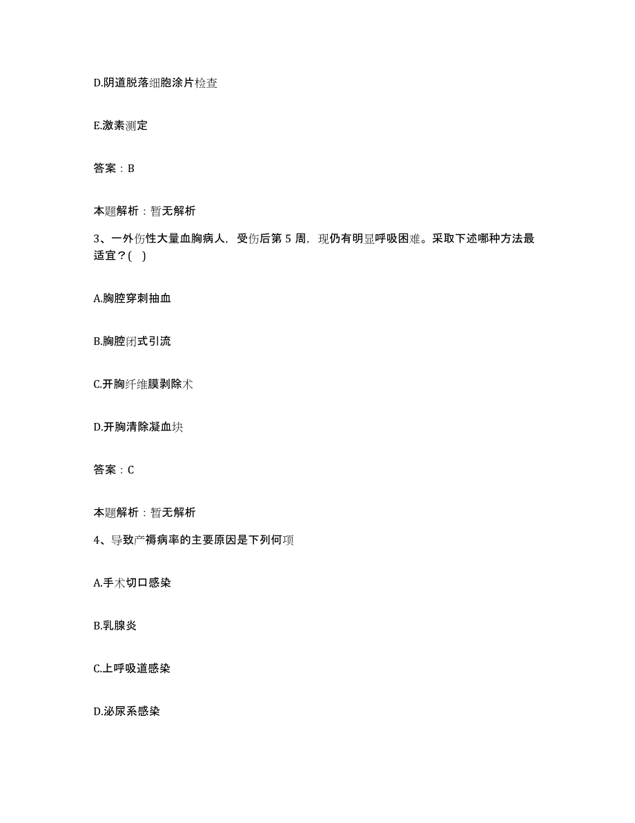 2024年度湖北省洪湖市皮肤病防治院合同制护理人员招聘能力测试试卷A卷附答案_第2页