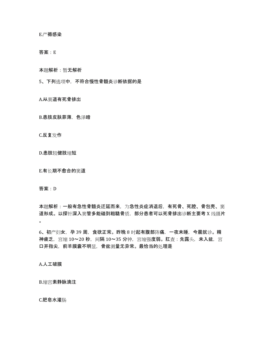 2024年度湖北省洪湖市皮肤病防治院合同制护理人员招聘能力测试试卷A卷附答案_第3页