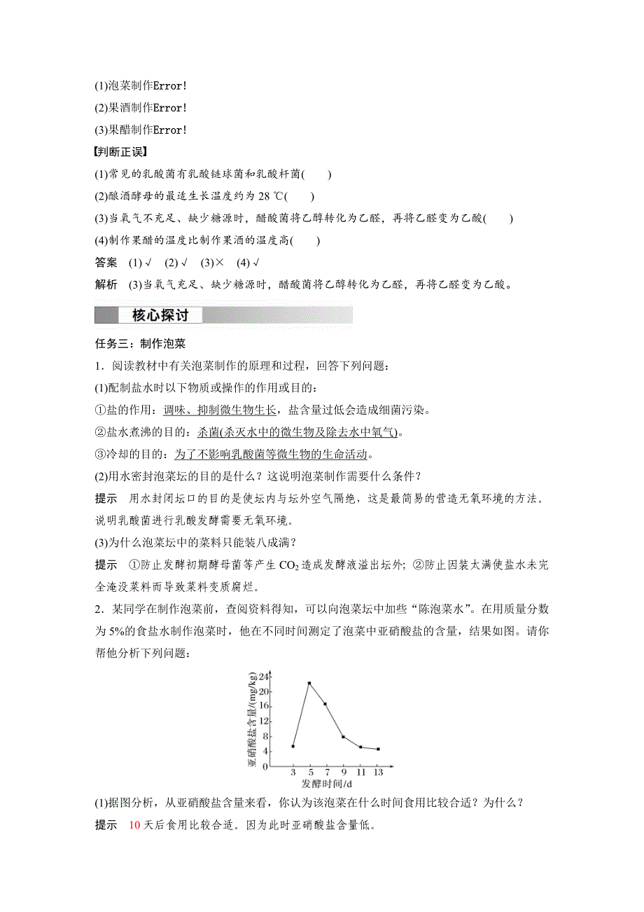 2024年高中生物新教材同步学案 选择性必修第三册 第1章 第1节 传统发酵技术的应用（含解析）_第4页