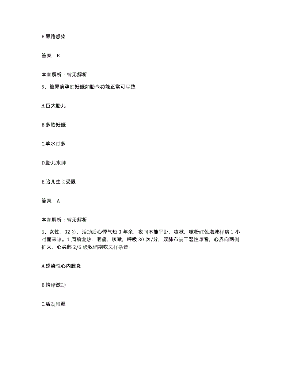 2024年度湖北省武汉市洪山医院合同制护理人员招聘押题练习试卷B卷附答案_第3页