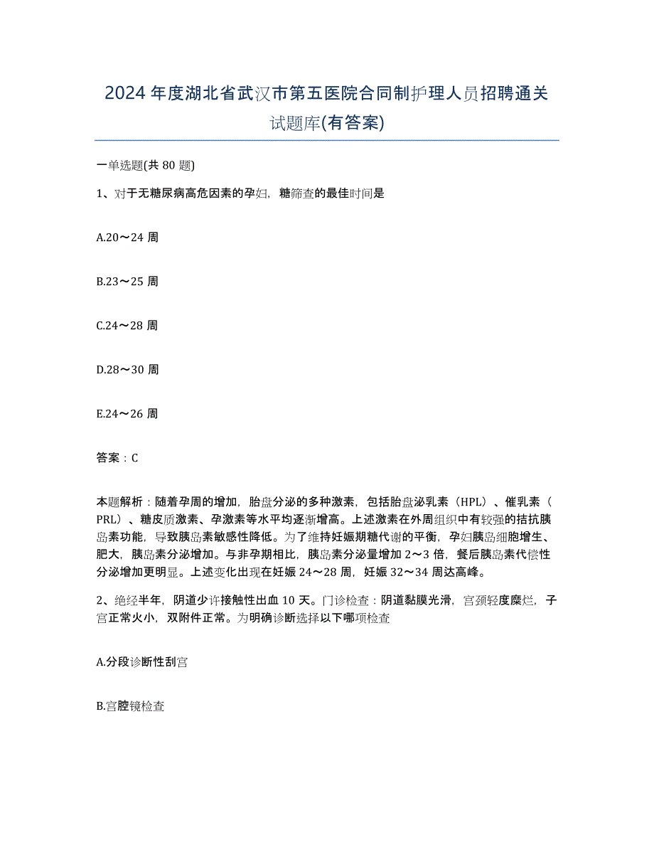 2024年度湖北省武汉市第五医院合同制护理人员招聘通关试题库(有答案)_第1页