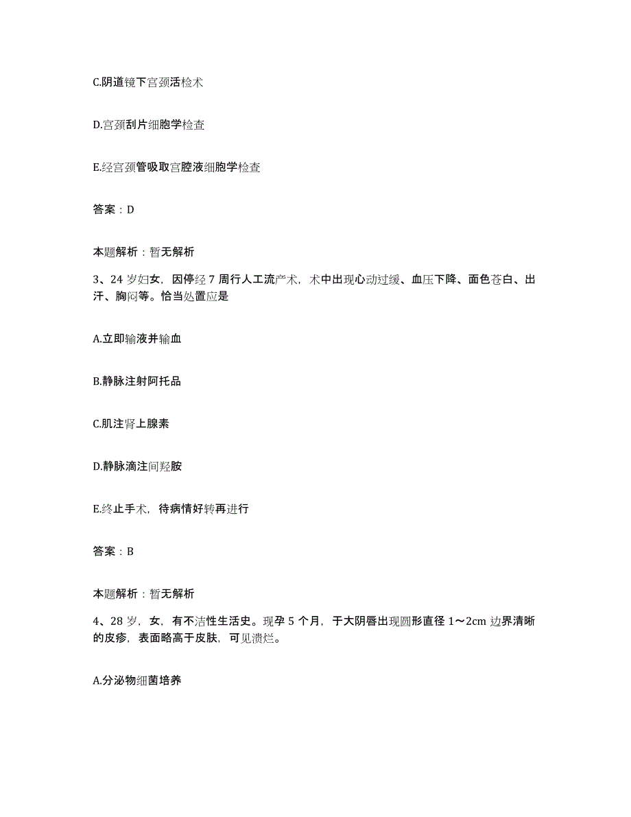 2024年度湖北省武汉市第五医院合同制护理人员招聘通关试题库(有答案)_第2页