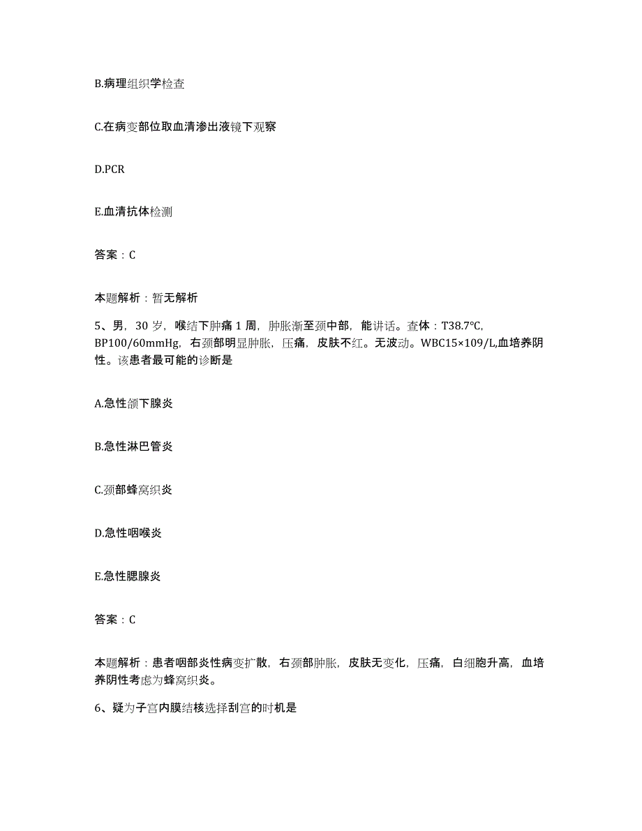 2024年度湖北省武汉市第五医院合同制护理人员招聘通关试题库(有答案)_第3页