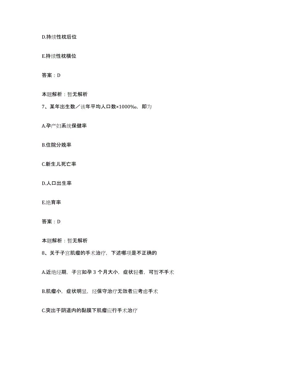 2024年度湖北省汉川市马口人民医院合同制护理人员招聘每日一练试卷A卷含答案_第4页