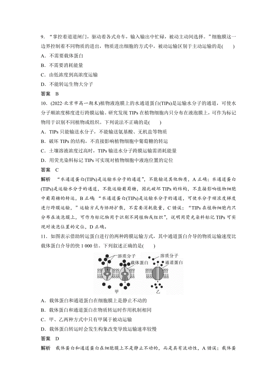 2024年高中生物新教材同步必修第一册 章末检测试卷(第4章)（含解析）_第4页