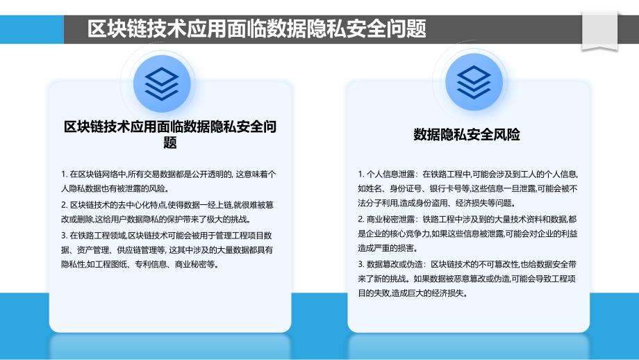 铁路工程区块链技术应用关键瓶颈_第4页