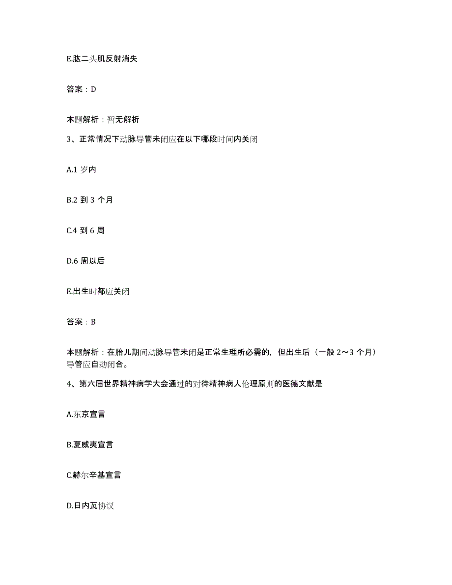 2024年度湖北省罗田县第二人民医院合同制护理人员招聘考前冲刺模拟试卷A卷含答案_第2页