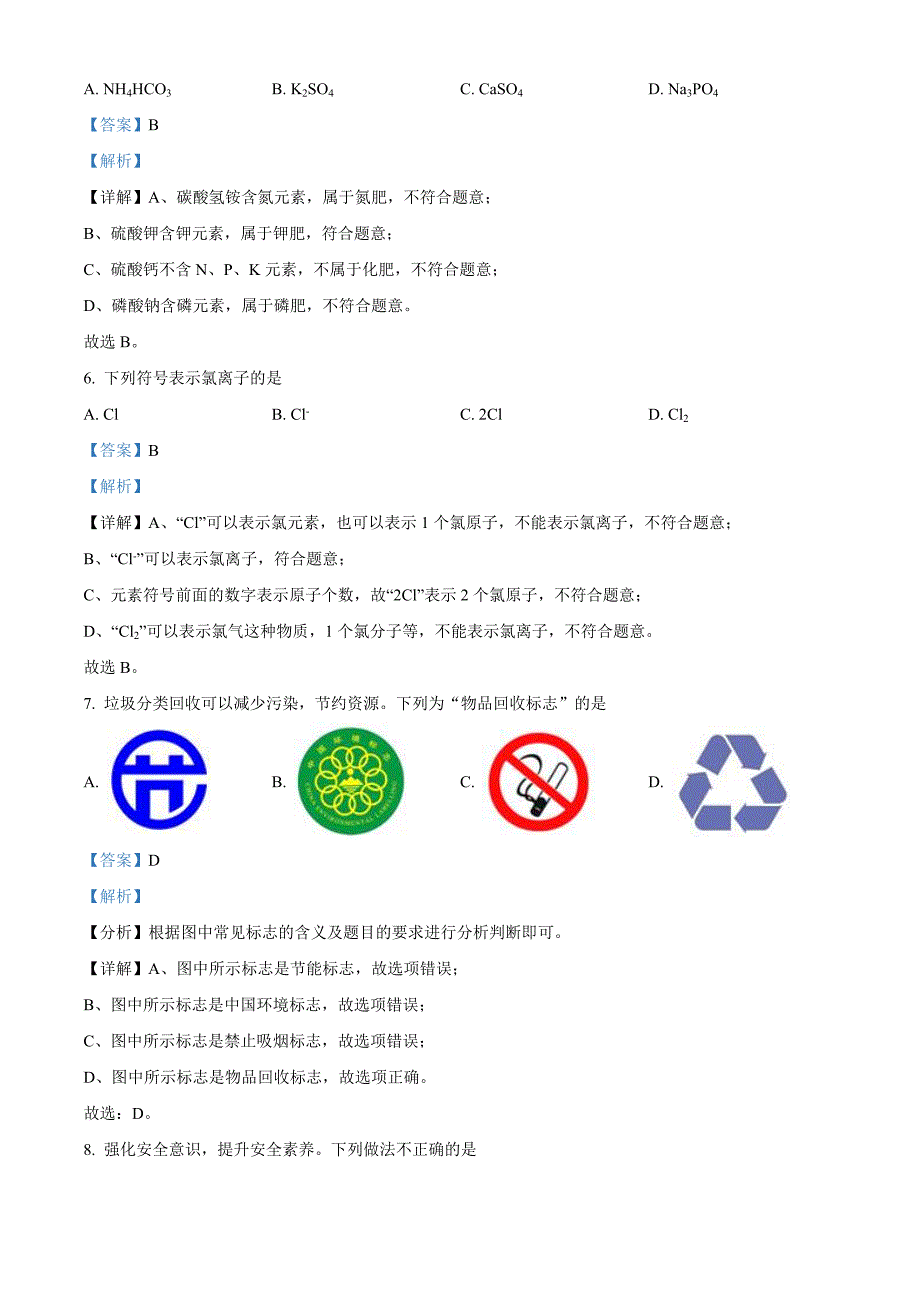 2022年辽宁省沈阳市中考化学真题（含解析）_第3页