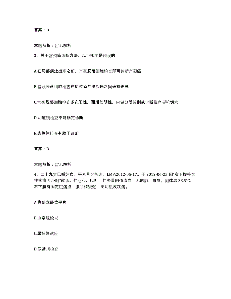 2024年度湖北省武汉市结核病医院武汉市肺科医院合同制护理人员招聘能力检测试卷B卷附答案_第2页