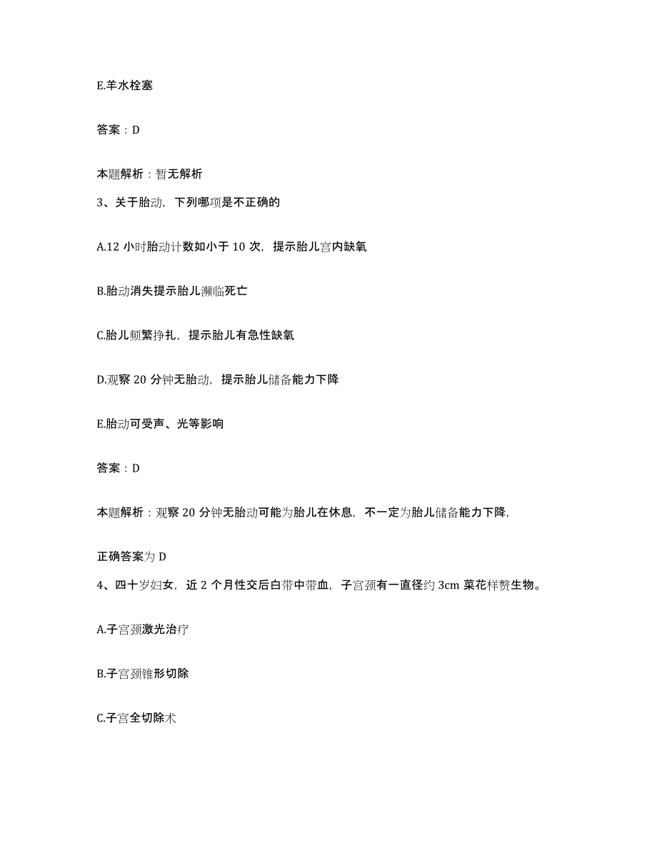 2024年度湖北省枣阳市第二人民医院合同制护理人员招聘考前冲刺试卷B卷含答案_第2页