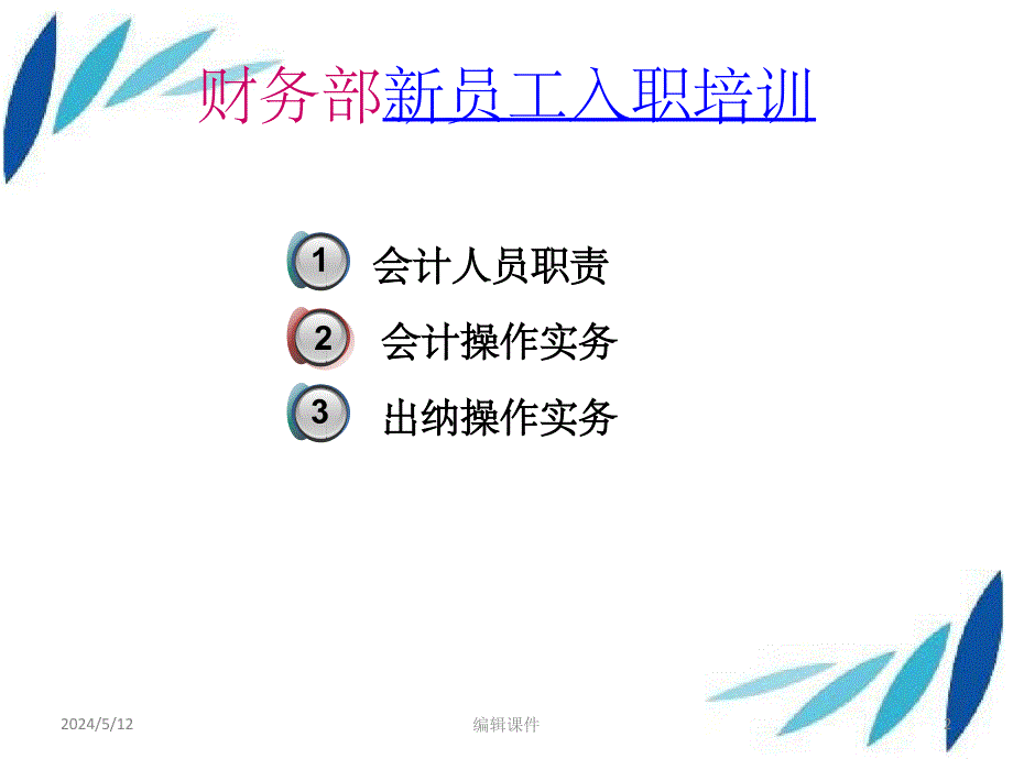 《员工财务培训》_第2页