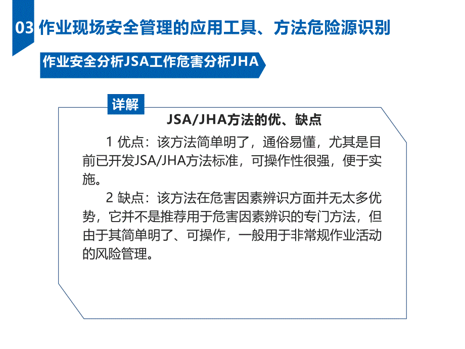 作业现场安全管理的应用工具、方法危险源识别_第2页