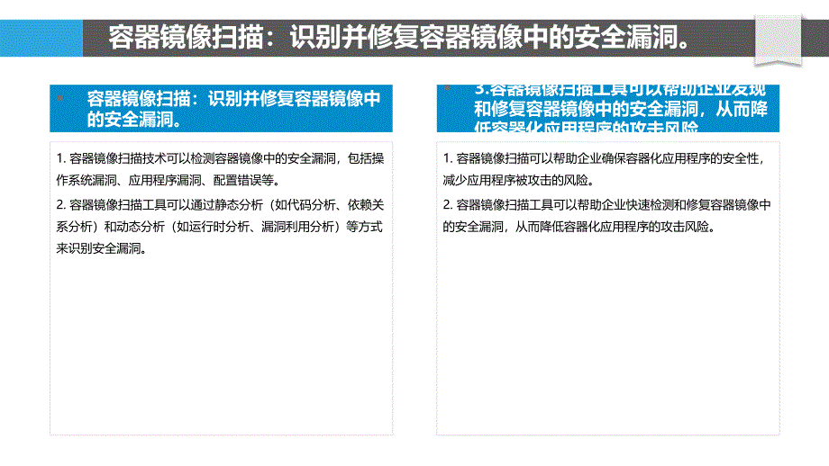 面向云原生环境的容器安全防护机制_第4页