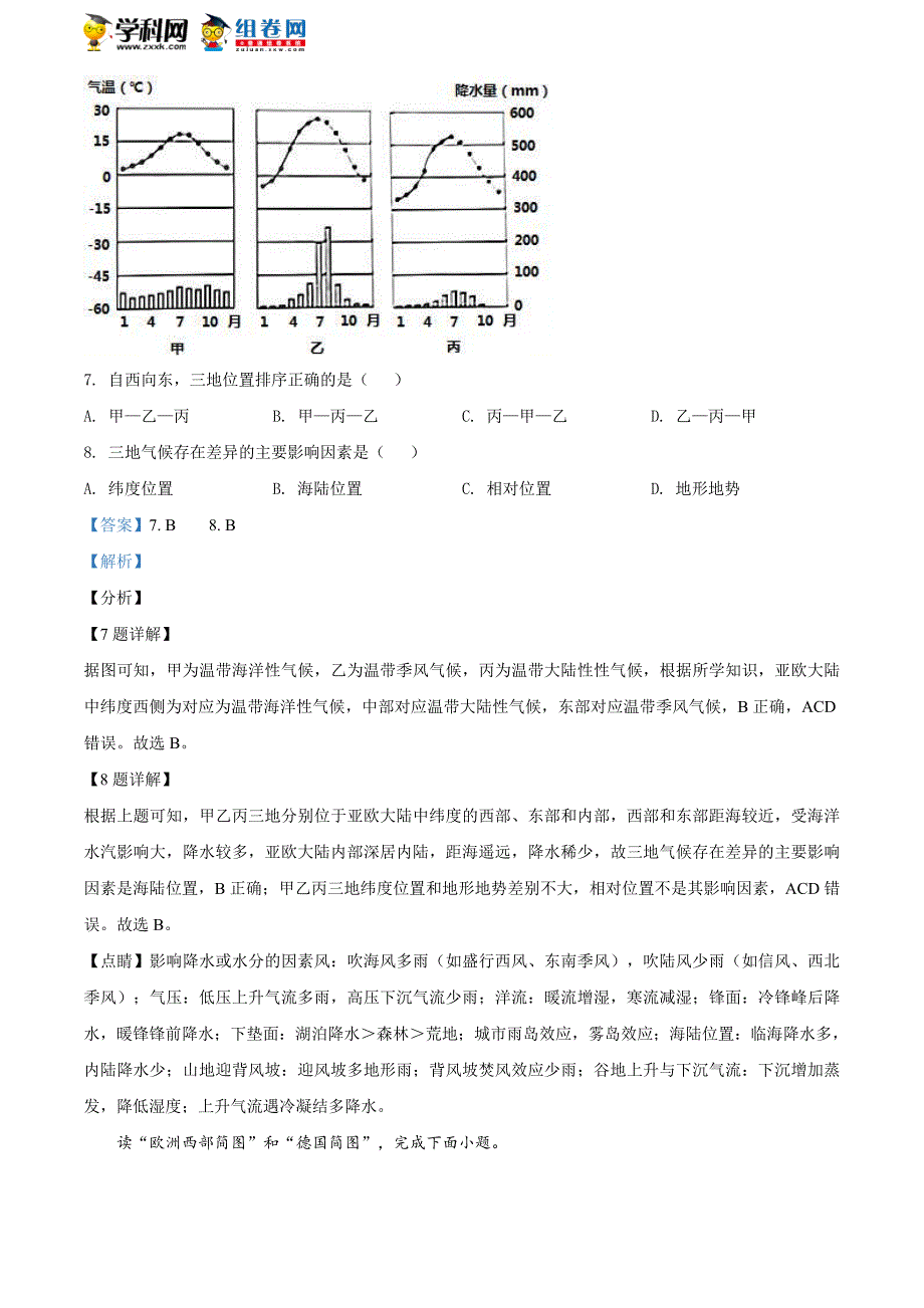 陕西省2021年中考地理真题（解析版）_第4页