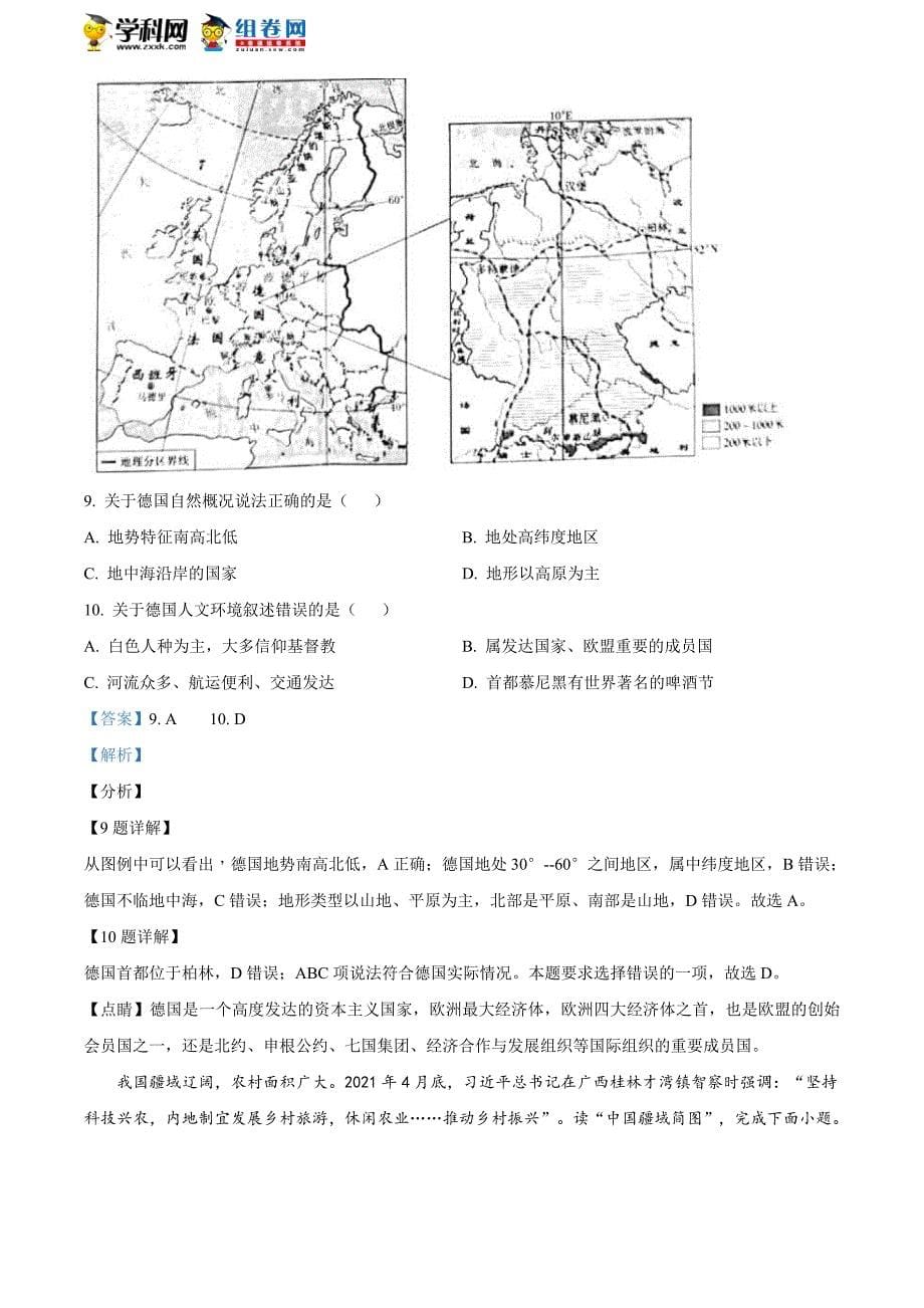 陕西省2021年中考地理真题（解析版）_第5页