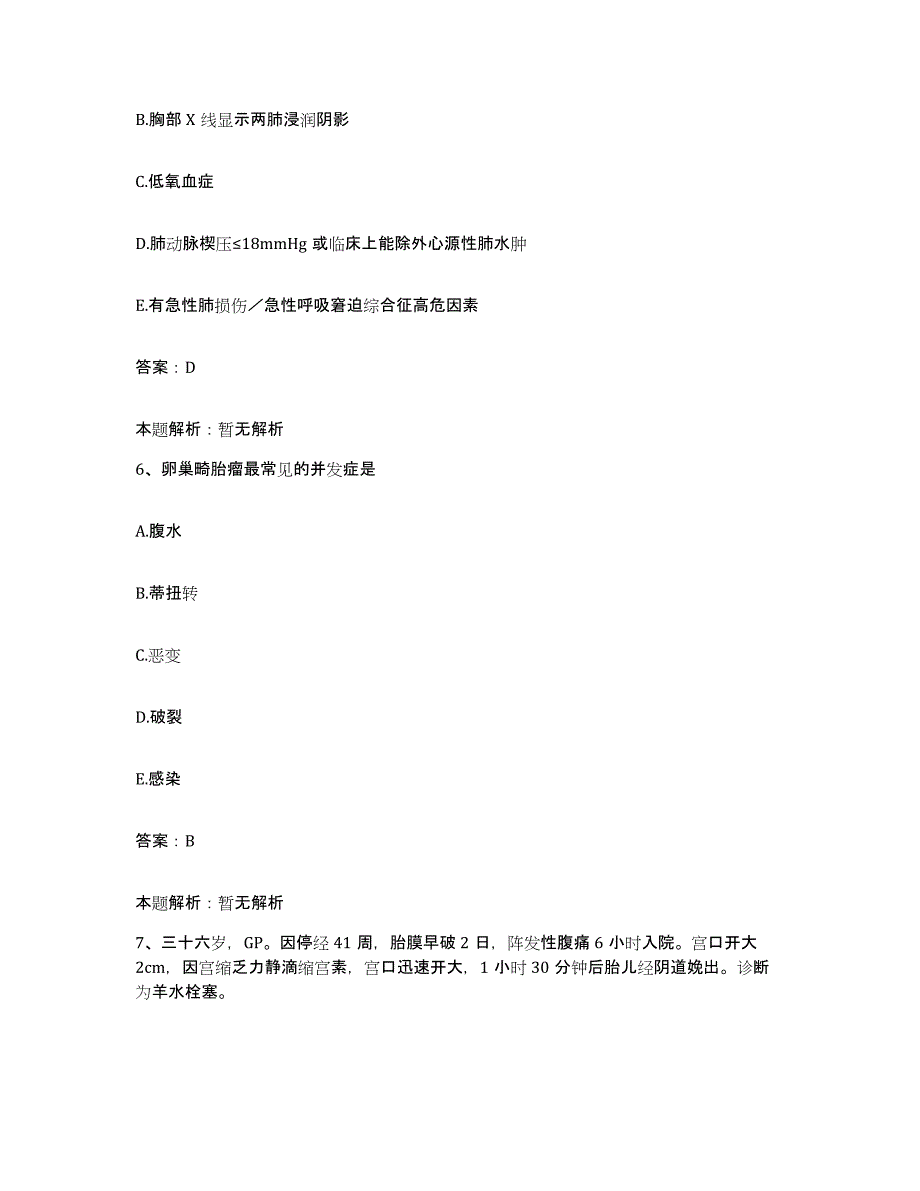 2024年度湖北省洪湖市峰口镇中心卫生院合同制护理人员招聘测试卷(含答案)_第3页