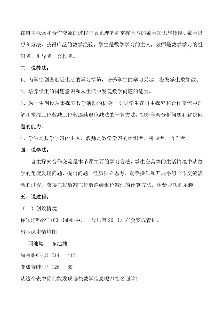 北师大版小学数学二年级下册《小蝌蚪的成长》说课稿_第2页