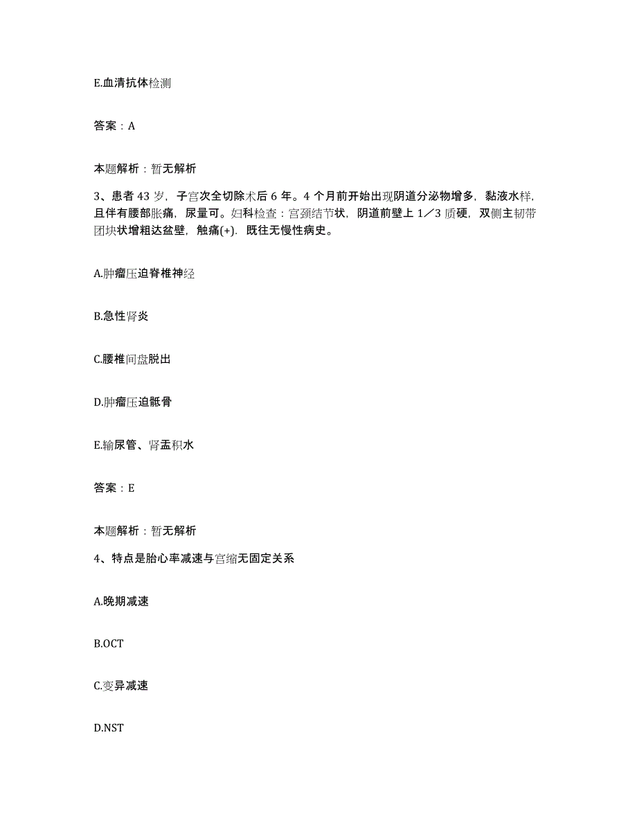 2024年度湖北省竹溪县妇幼保健院合同制护理人员招聘题库附答案（基础题）_第2页