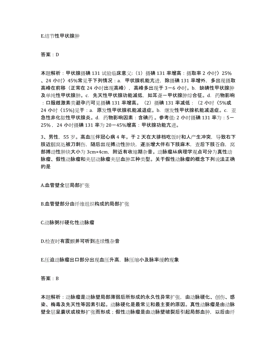 2024年度湖北省武汉市第五医院合同制护理人员招聘通关考试题库带答案解析_第2页