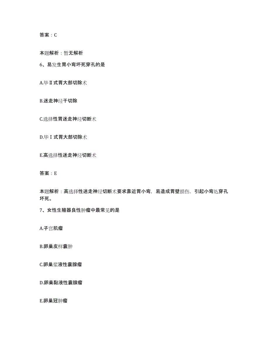 2024年度湖北省武汉市第五医院合同制护理人员招聘通关考试题库带答案解析_第4页