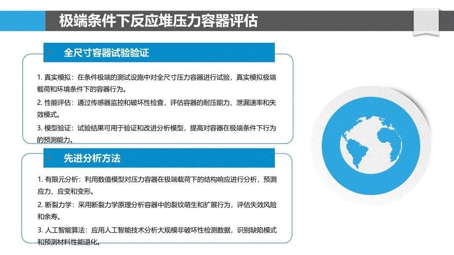 极端条件下反应堆结构完整性_第5页