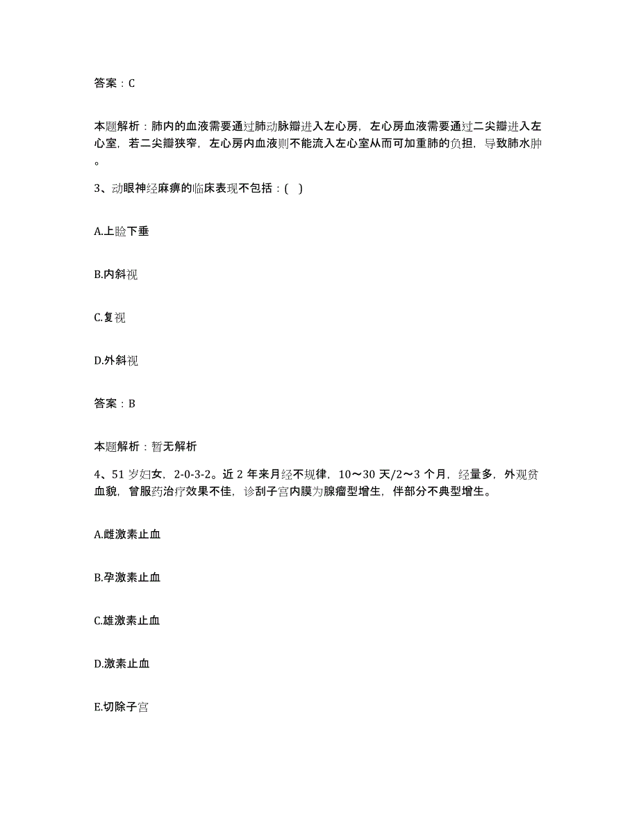 2024年度湖北省武汉市江岸区联合医院合同制护理人员招聘典型题汇编及答案_第2页