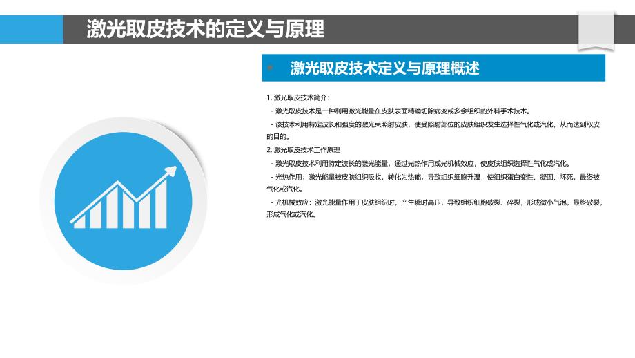 激光取皮技术在外科手术领域的辅助应用_第4页