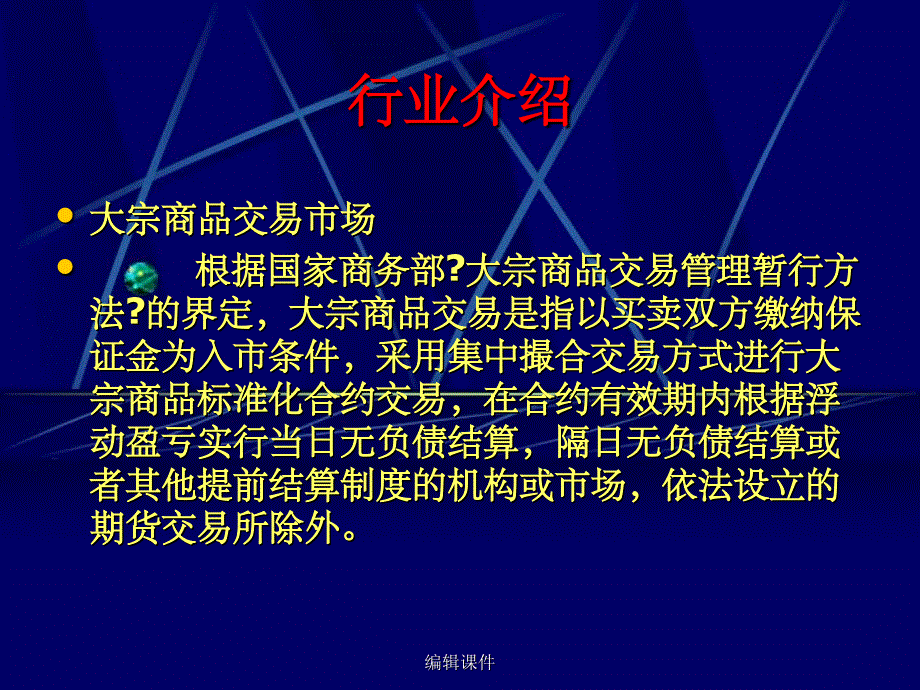 《培训教程基础知识》_第3页