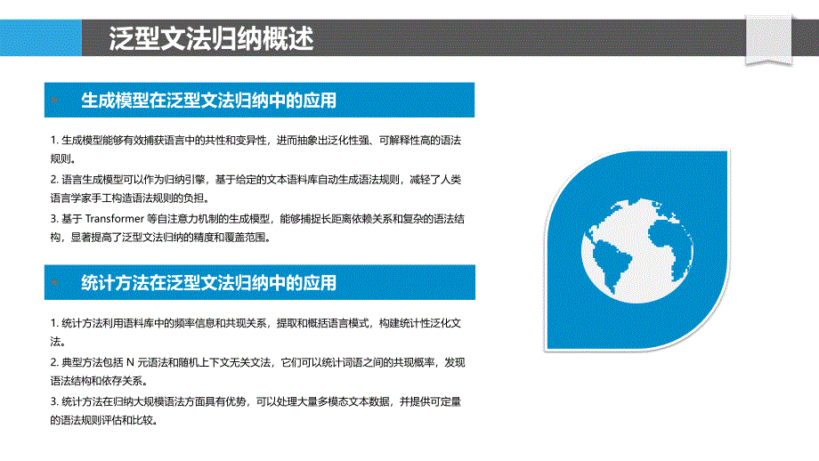 跨语言泛型文法归纳_第4页