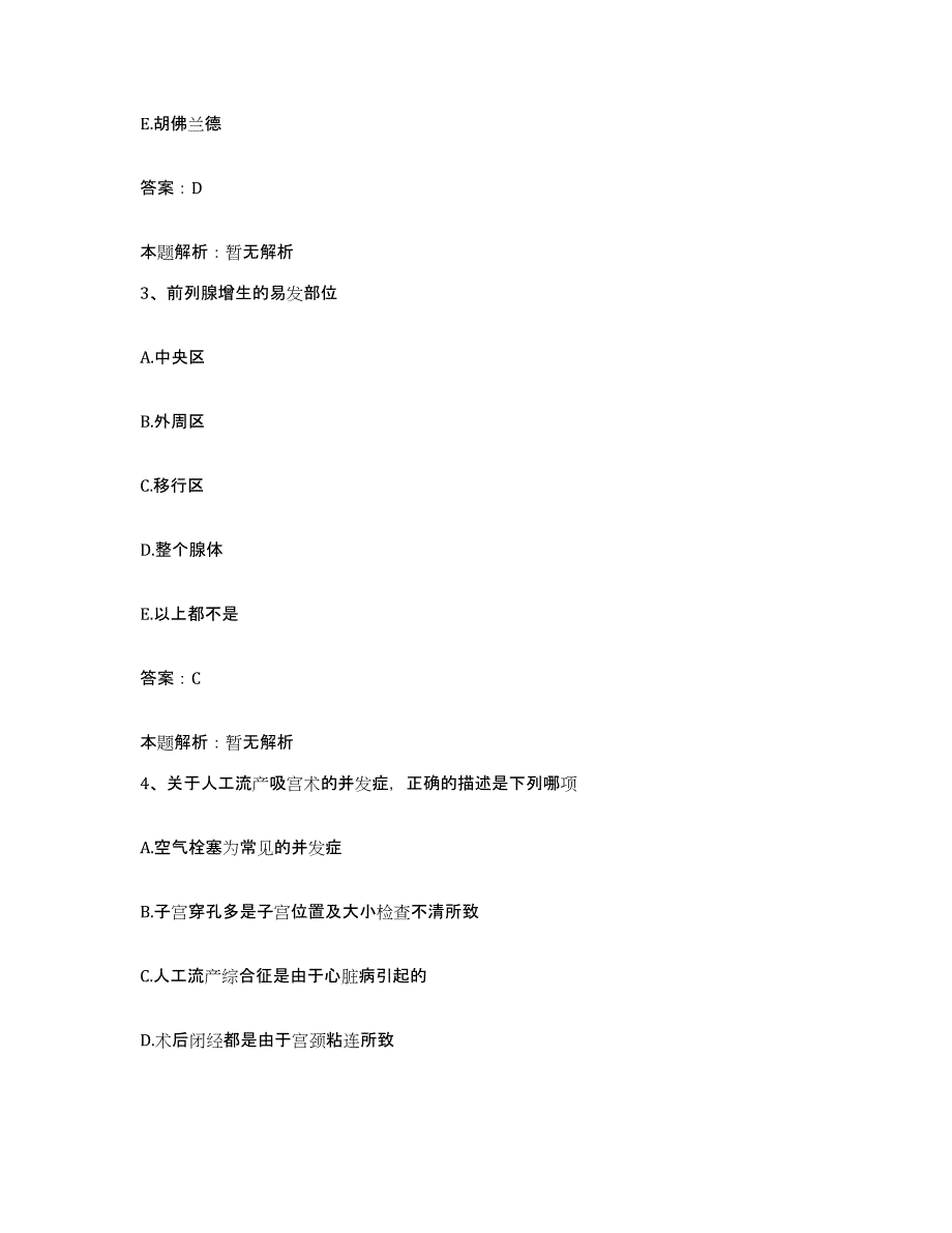 2024年度湖北省武汉老年病医院(武汉市东湖医院)合同制护理人员招聘自我检测试卷A卷附答案_第2页