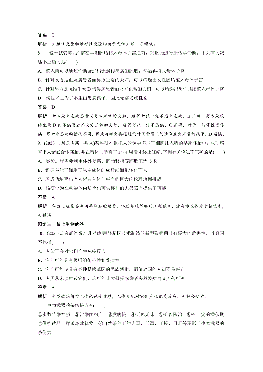 2024年高中生物新教材同步学案 选择性必修第三册 第4章 重点突破练(四)（含解析）_第3页