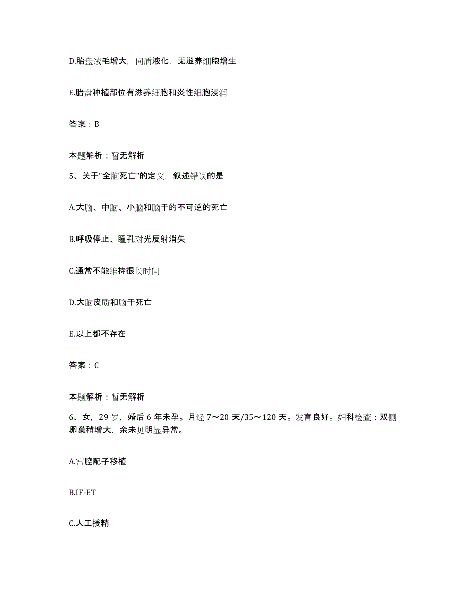 2024年度湖北省应城市长江埠中心卫生院合同制护理人员招聘押题练习试卷B卷附答案_第3页