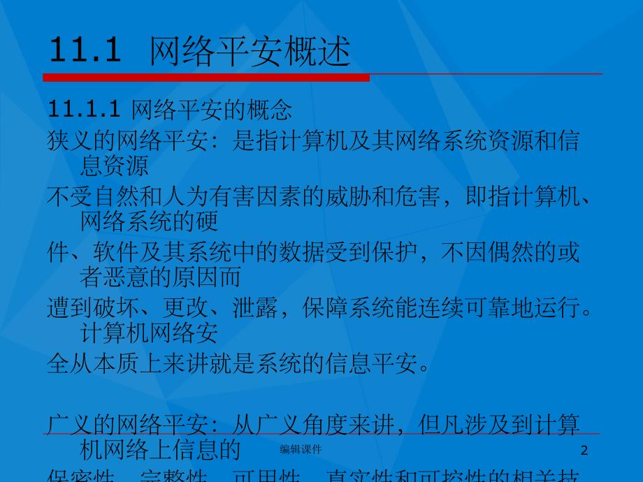 《网络安全技术培训》_第2页