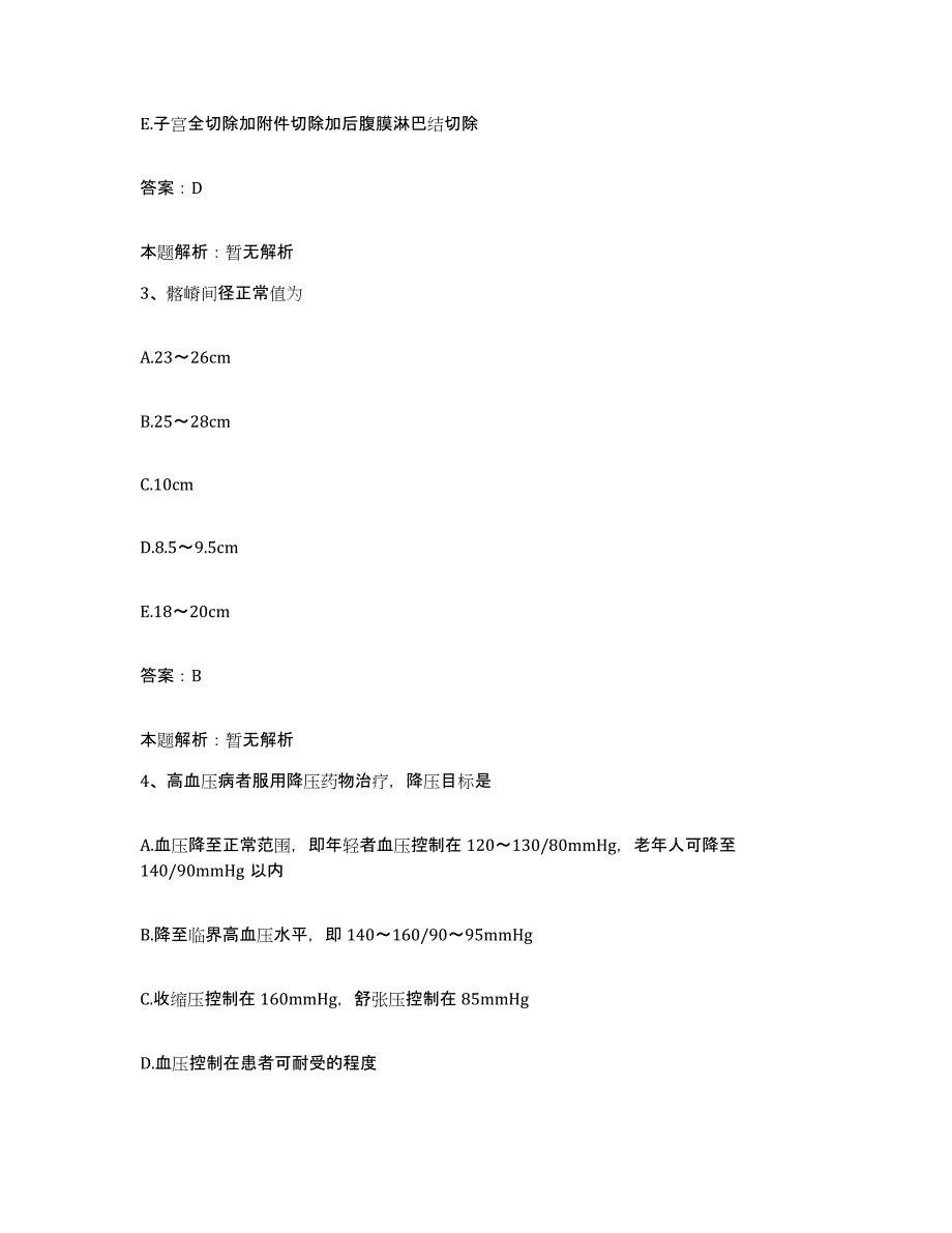 2024年度湖北省武汉市第四医院华中科技大学同济医学院附属普爱医院武汉市骨科医院合同制护理人员招聘全真模拟考试试卷A卷含答案_第2页