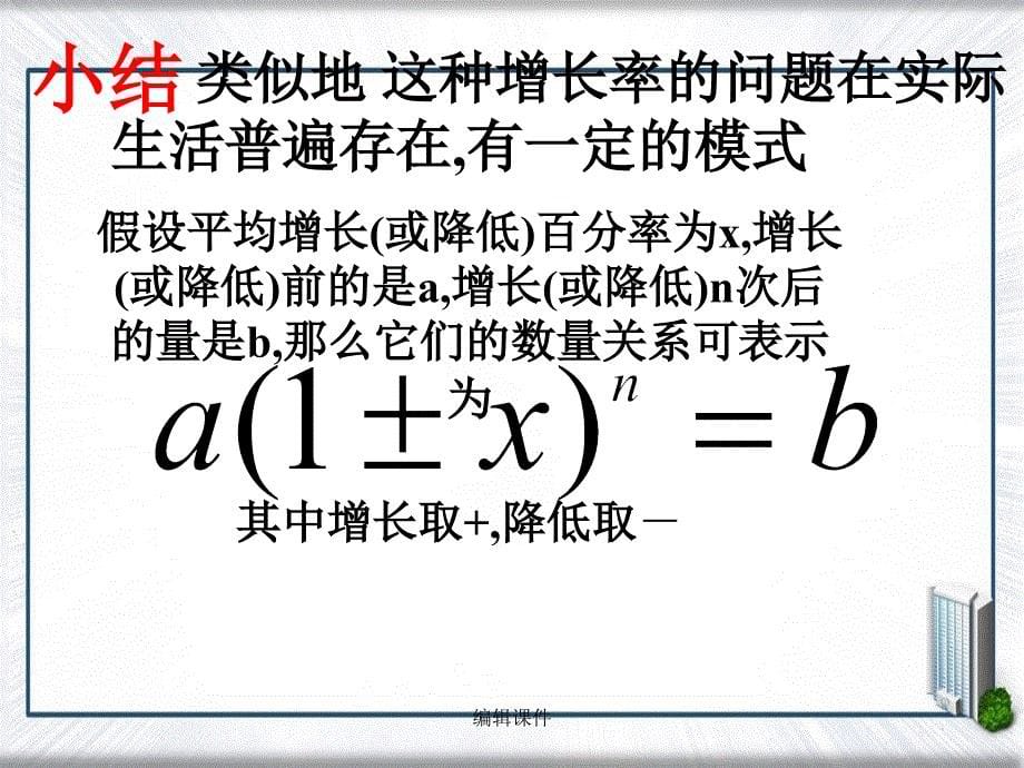 数学一元二次方程(2)新人教版_第5页