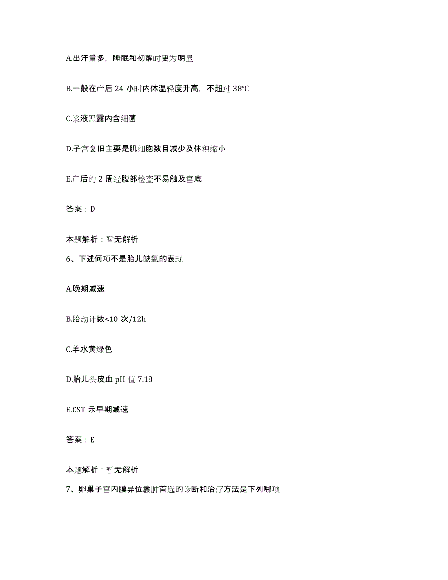 2024年度湖北省武汉市汉南区人民医院合同制护理人员招聘题库练习试卷A卷附答案_第3页