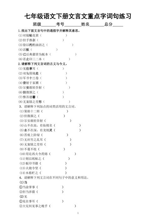 初中语文部编版七年级下册文言文重点字词句专项练习（附参考答案）