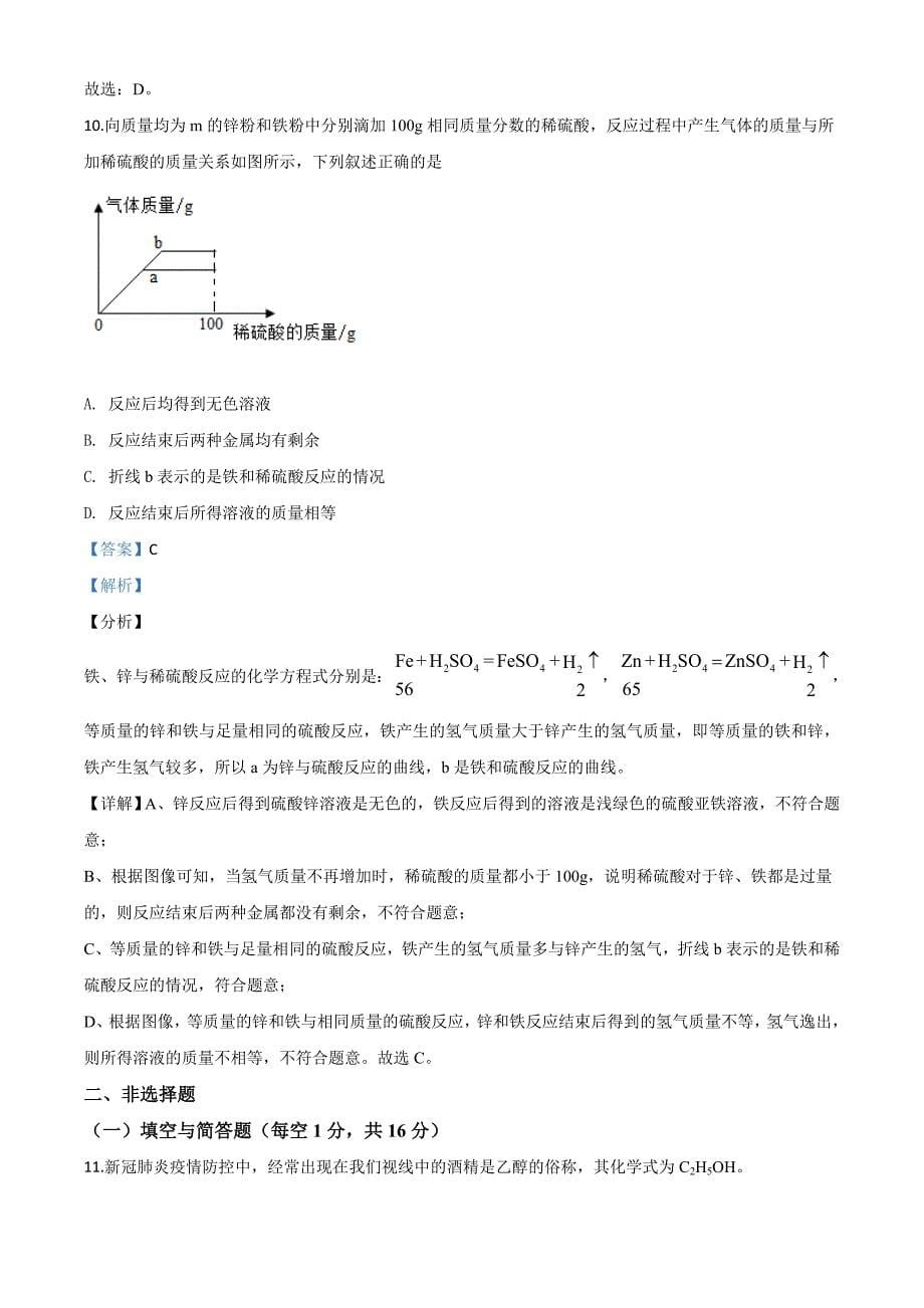 湖北省襄阳市2020年中考化学试题（含解析）_第5页