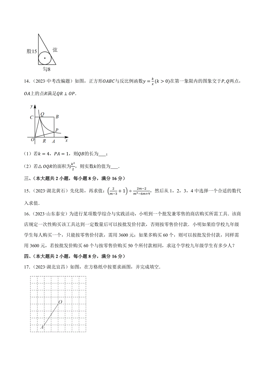 2024年中考数学模拟 真题重组卷一（安徽专用）（原卷版+解析版）_第4页