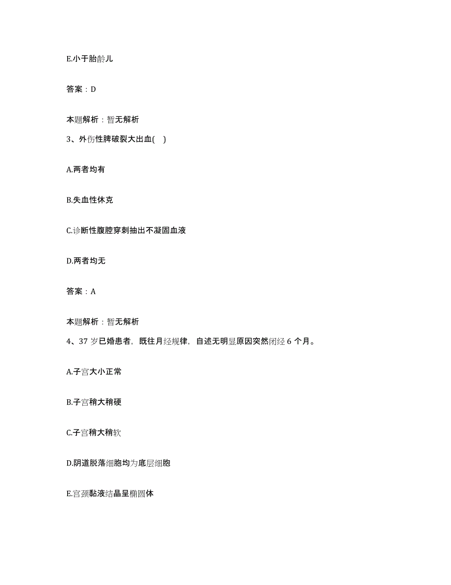 2024年度湖北省武汉市洪山医院合同制护理人员招聘通关试题库(有答案)_第2页