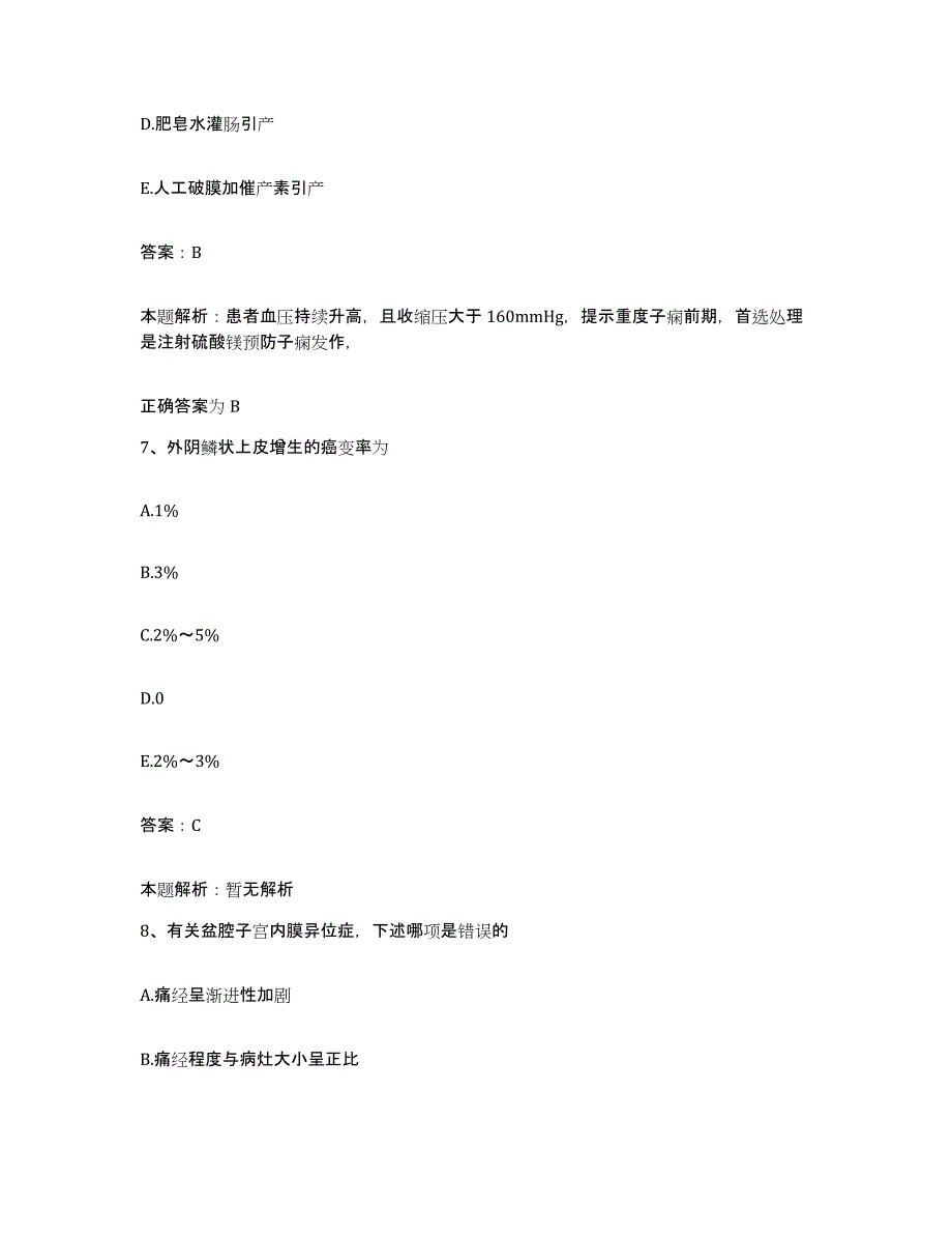 2024年度湖北省武汉市洪山医院合同制护理人员招聘通关试题库(有答案)_第4页