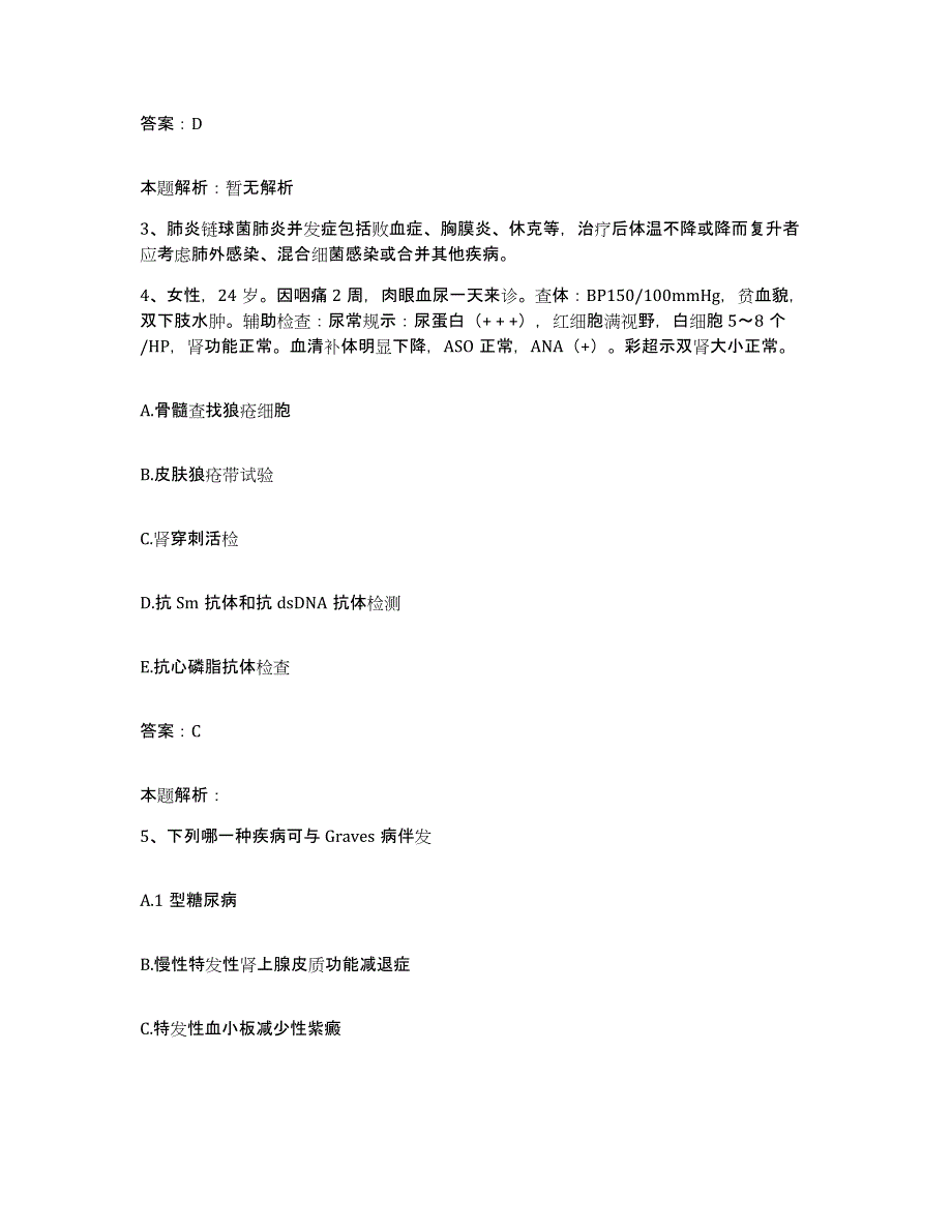 2024年度湖北省武汉市江岸区劳动医院合同制护理人员招聘通关提分题库及完整答案_第2页