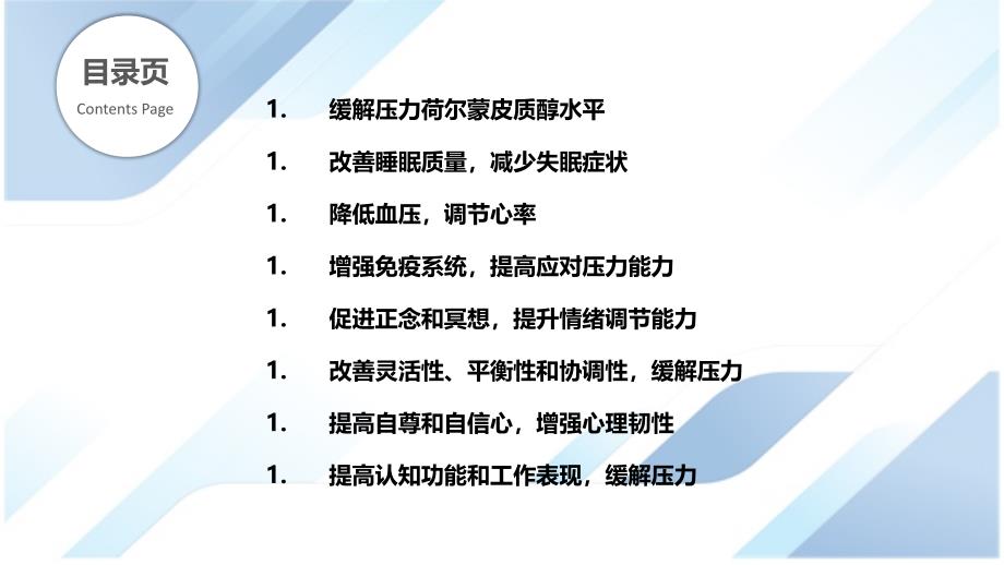 瑜伽锻炼对压力管理的益处_第2页