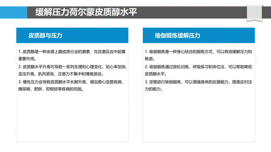 瑜伽锻炼对压力管理的益处_第4页