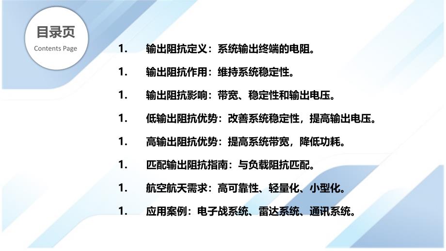 输出阻抗在航空航天电子中的应用_第2页