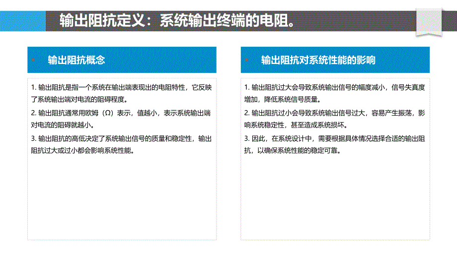 输出阻抗在航空航天电子中的应用_第4页